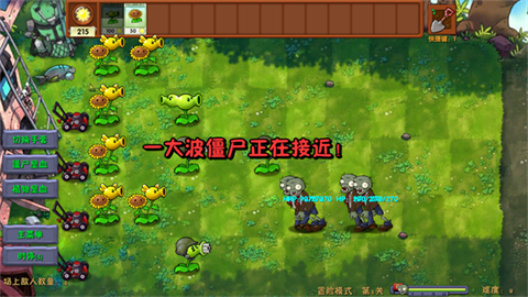 植物大战僵尸融合版3.9生存模式