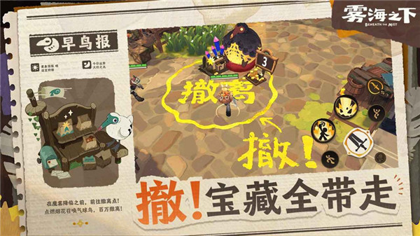 雾海之下测试服截图