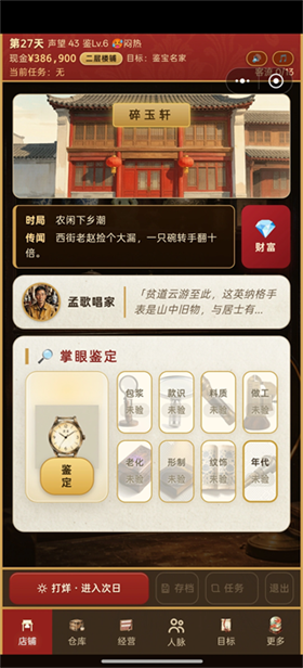 古玩人生