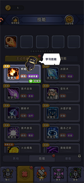熊猫大作战技能选择顺序