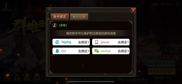 群雄时代手机版