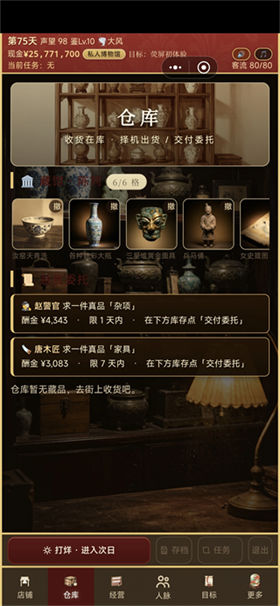古玩人生