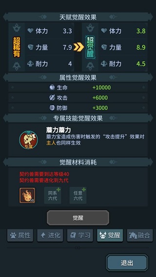 宠物觉醒强化