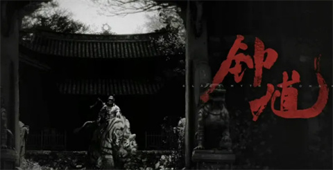 黑神话钟馗