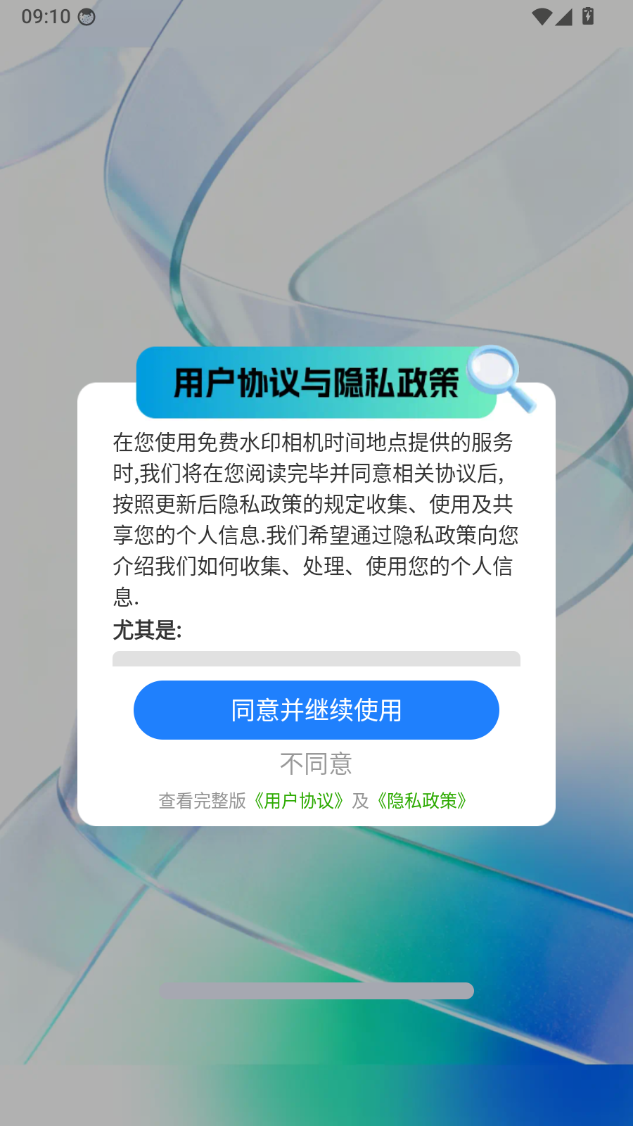 免费水印相机时间地点怎么登录