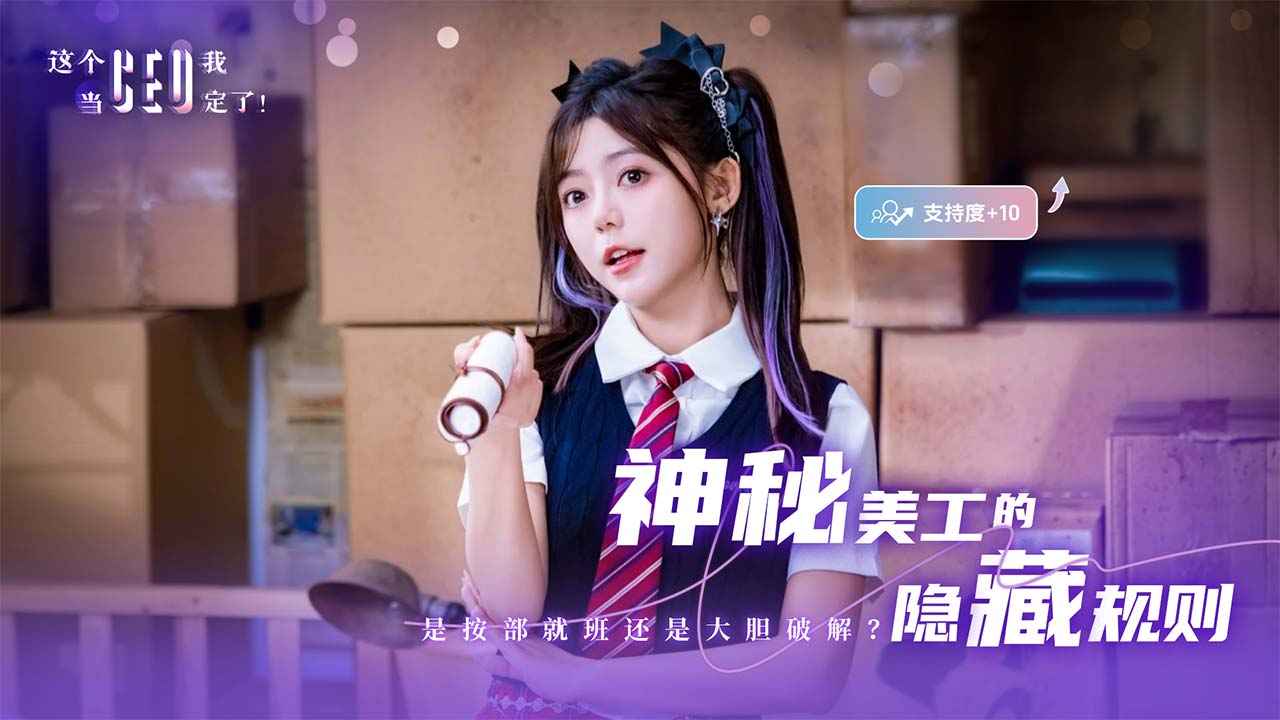 这个ceo我当定了角色介绍