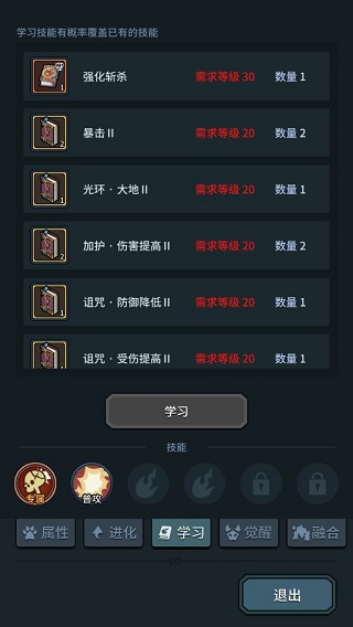 宠物技能学习