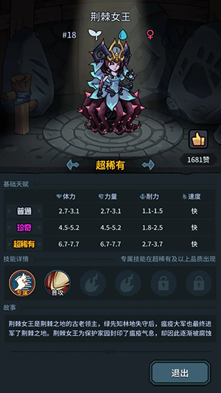 荆棘女王宠物图