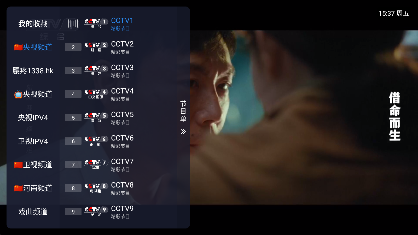 全世界直播TV怎么观看电视直播?