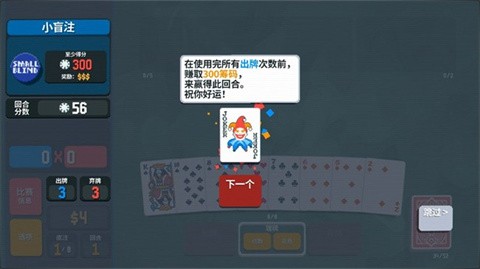 赢下回合所需筹码达成