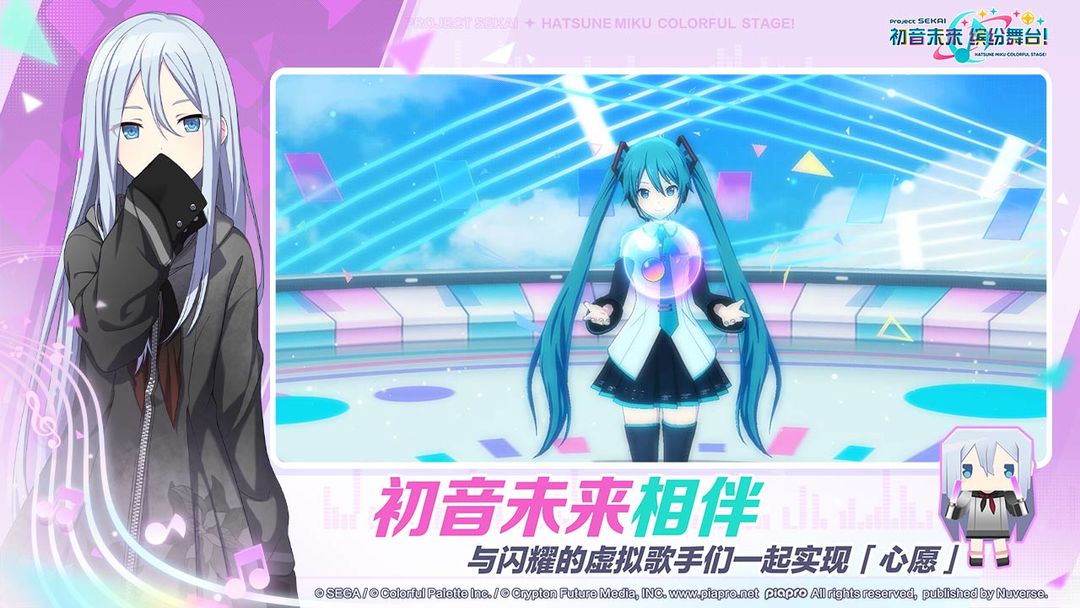世界计划缤纷舞台中文版