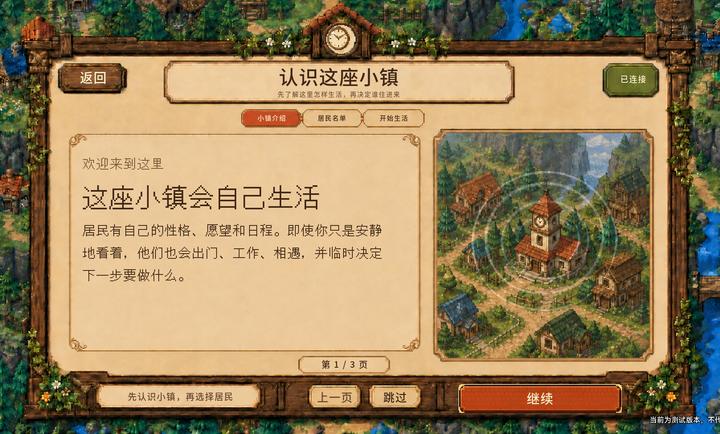 我的AI小镇