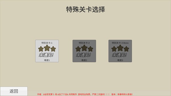 选定第一关挑战