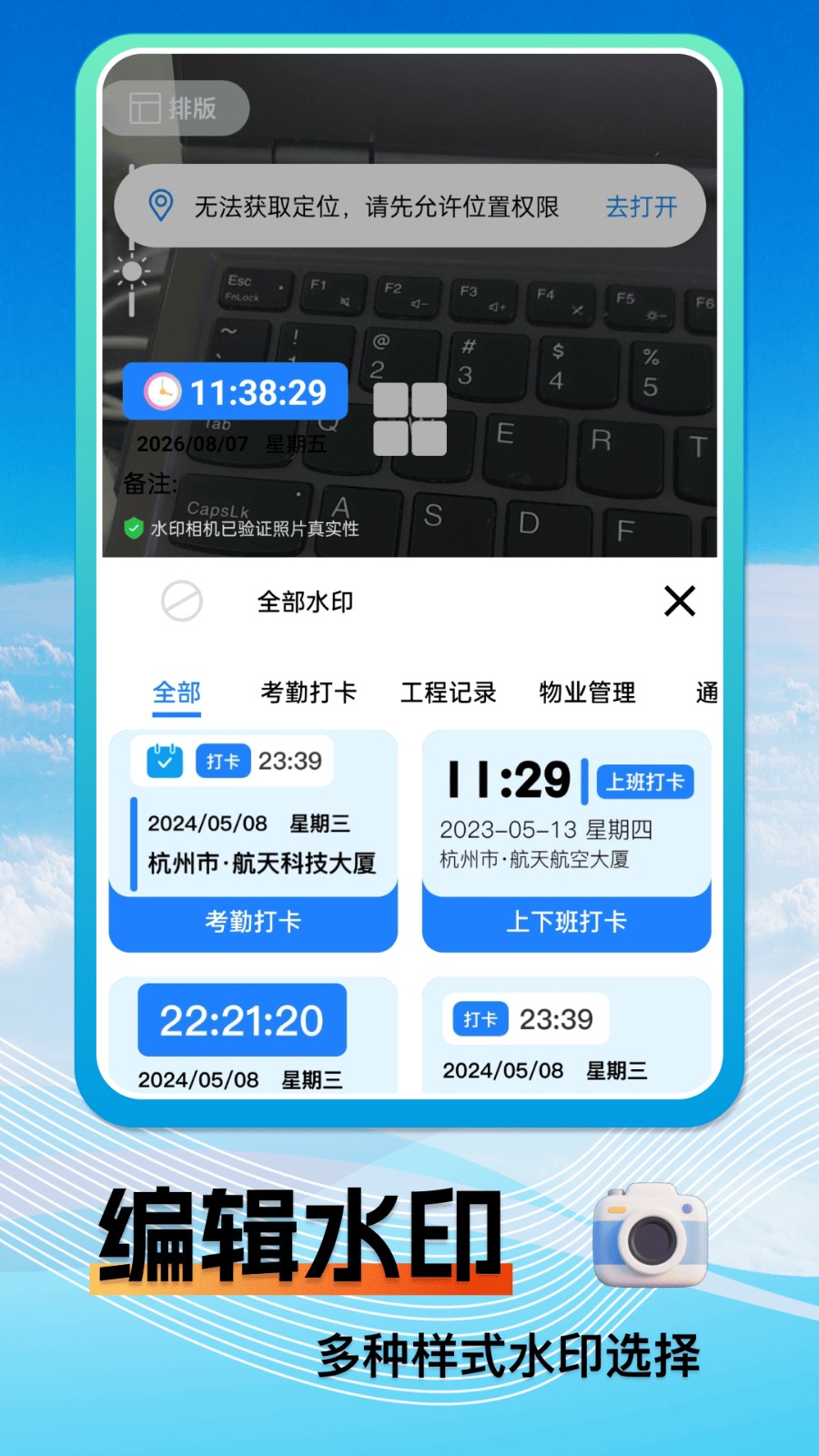 免费水印相机时间地点