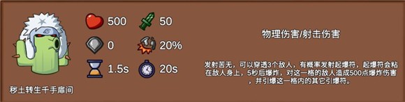 千手扉间攻击效果