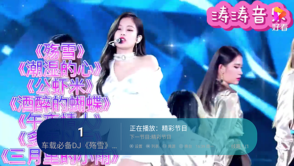 老王DJ启动界面提示仅提供歌曲播放