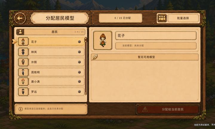 我的AI小镇