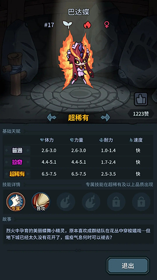 巴达蝶宠物图