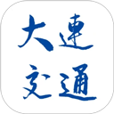 大连交通e出行