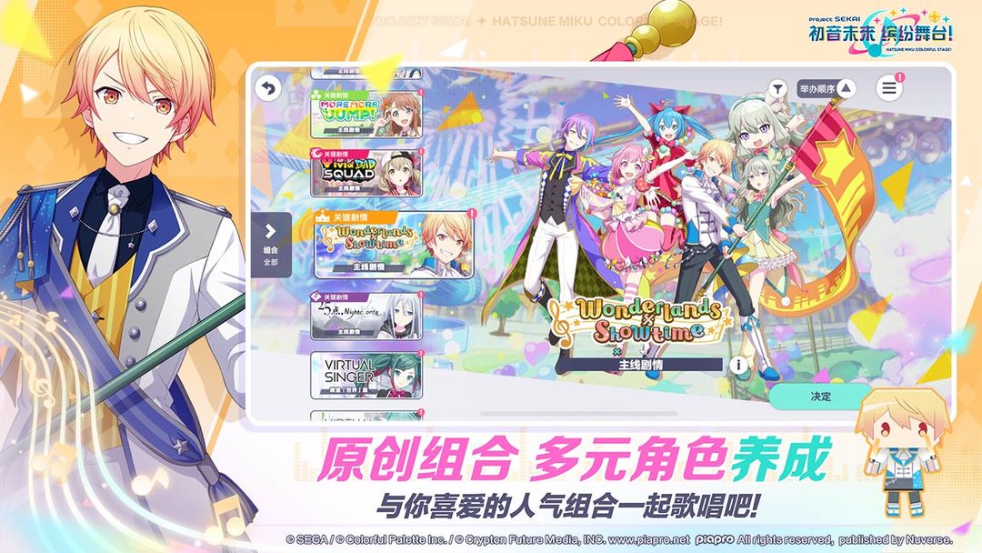 世界计划缤纷舞台中文版