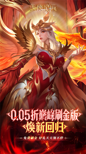 天使纪元gm版