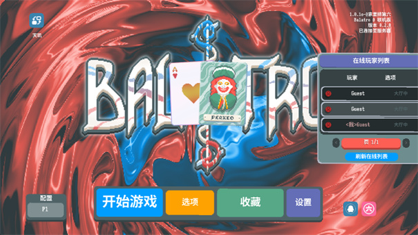 小丑牌联机版