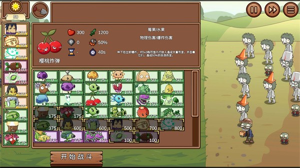 选择出战植物阵容