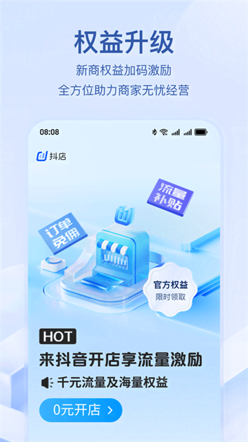 抖音小店