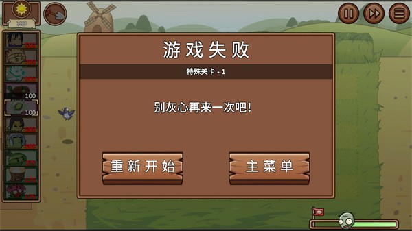 挑战失败重新开始