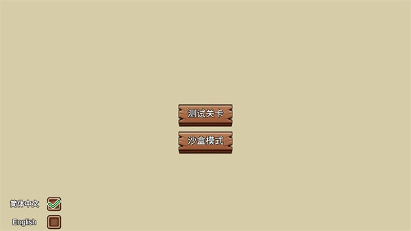 主界面模式选择