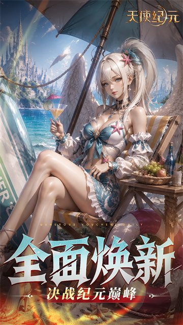 天使纪元gm版