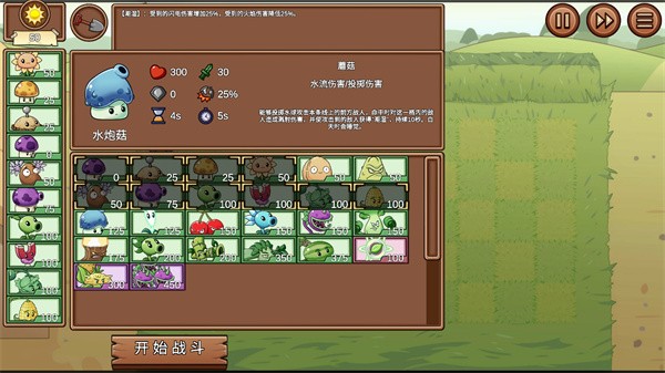 测试关卡植物选择