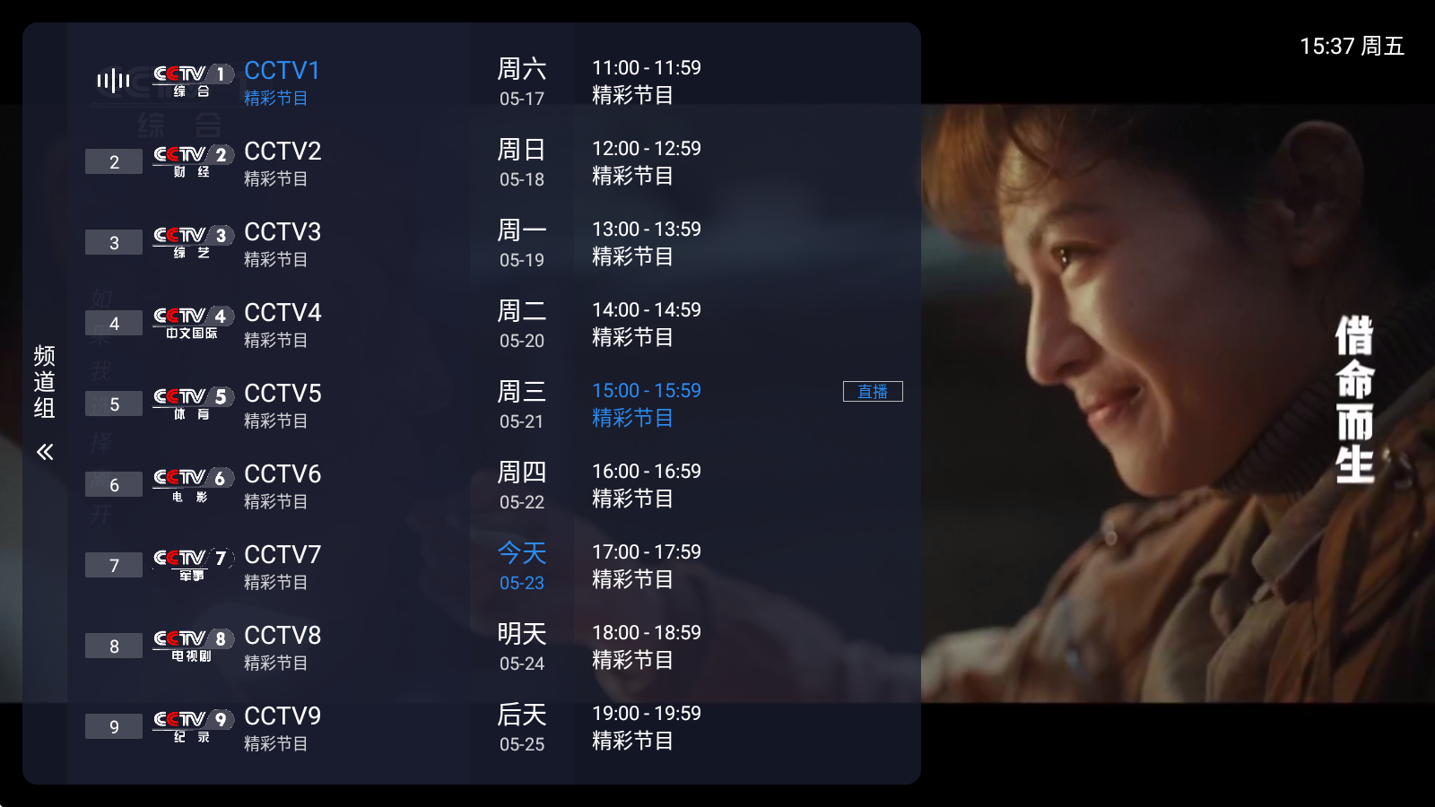 全世界直播TV怎么观看电视直播?