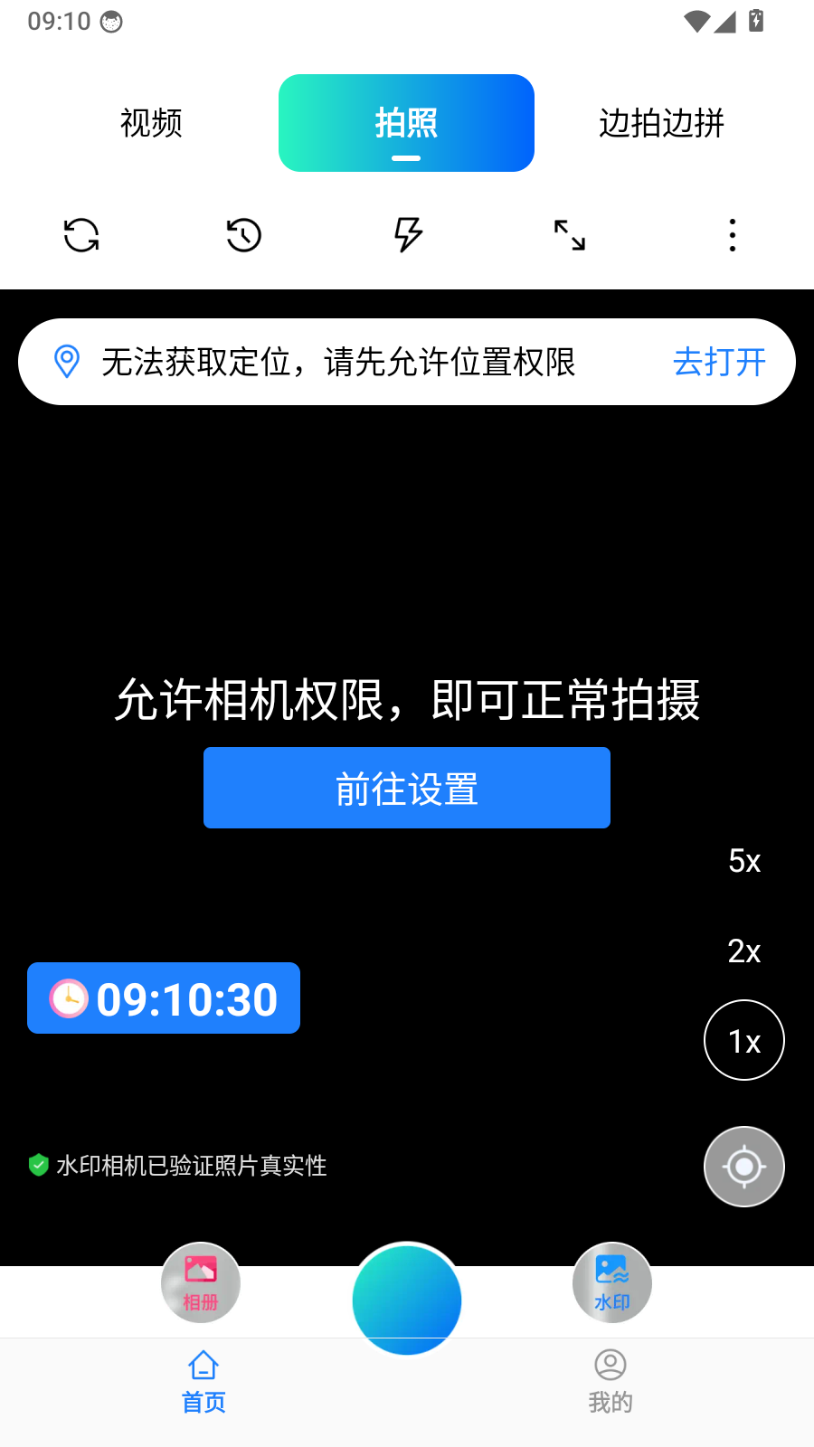 免费水印相机时间地点怎么登录