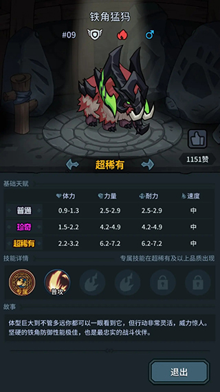 铁角猛犸宠物图
