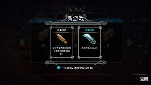 猫咪斗恶龙2中文版选择难度