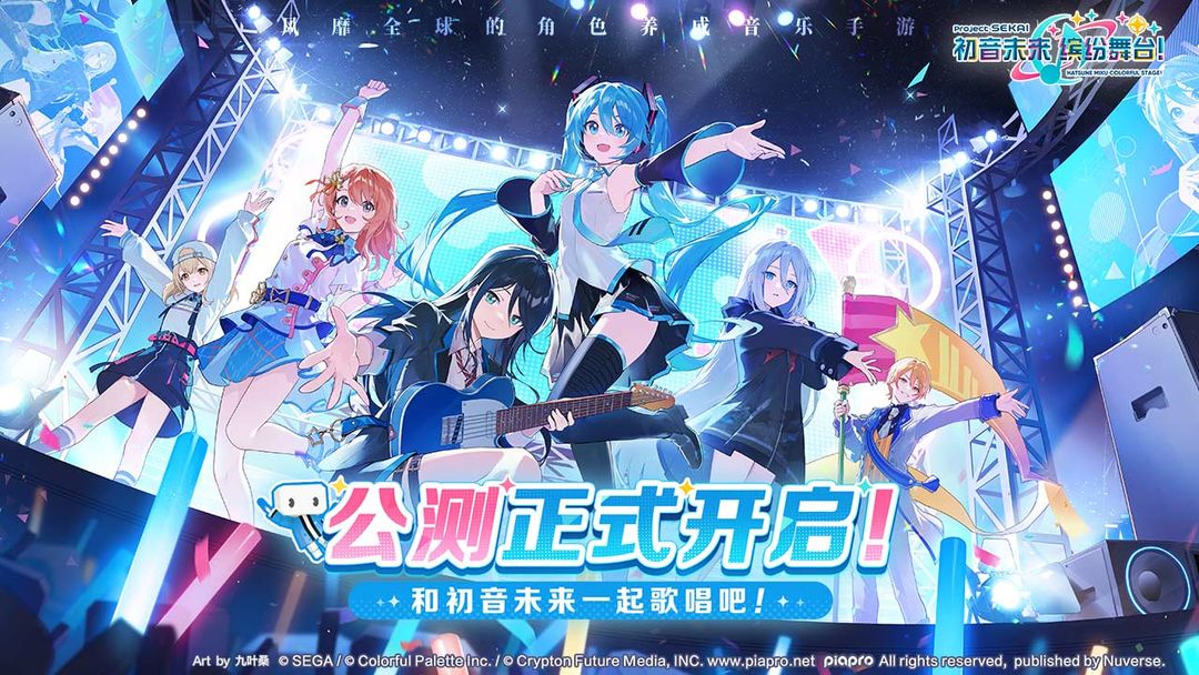 世界计划缤纷舞台中文版