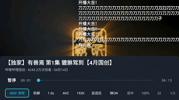 BILI视频播放界面