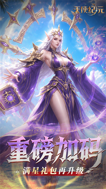 天使纪元gm版