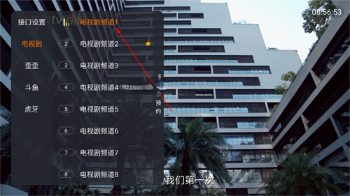全世界直播TV怎么收藏节目