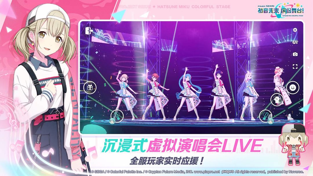 世界计划缤纷舞台中文版