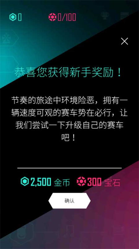 节奏超跑