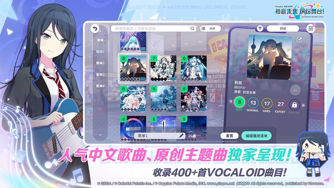 世界计划缤纷舞台中文版