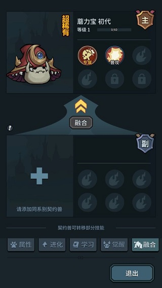 技能继承机制