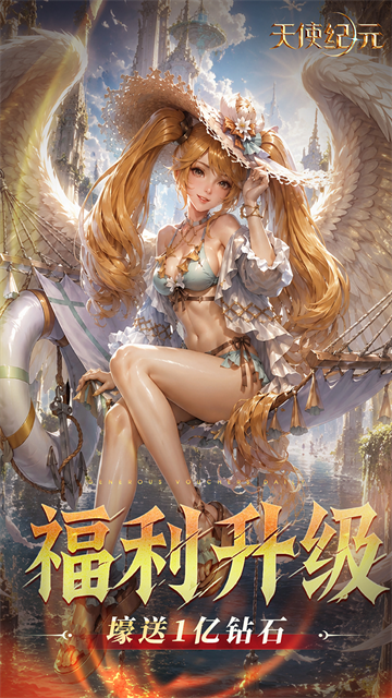 天使纪元gm版