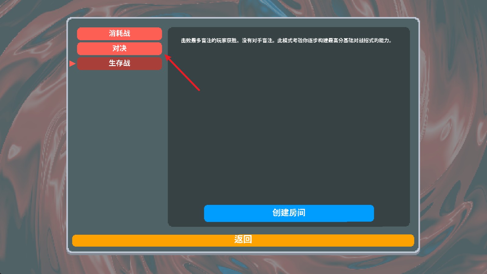 选择联机模式界面