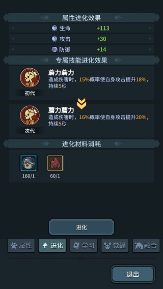 宠物进化预览