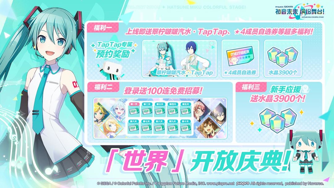 世界计划缤纷舞台中文版