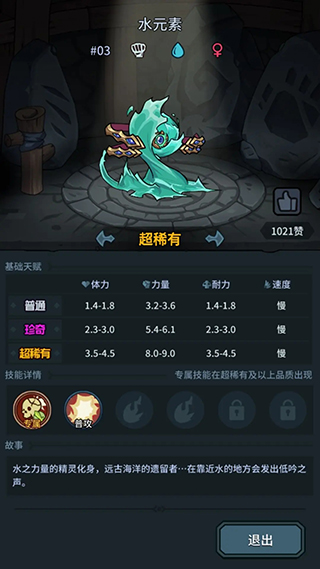水元素宠物图