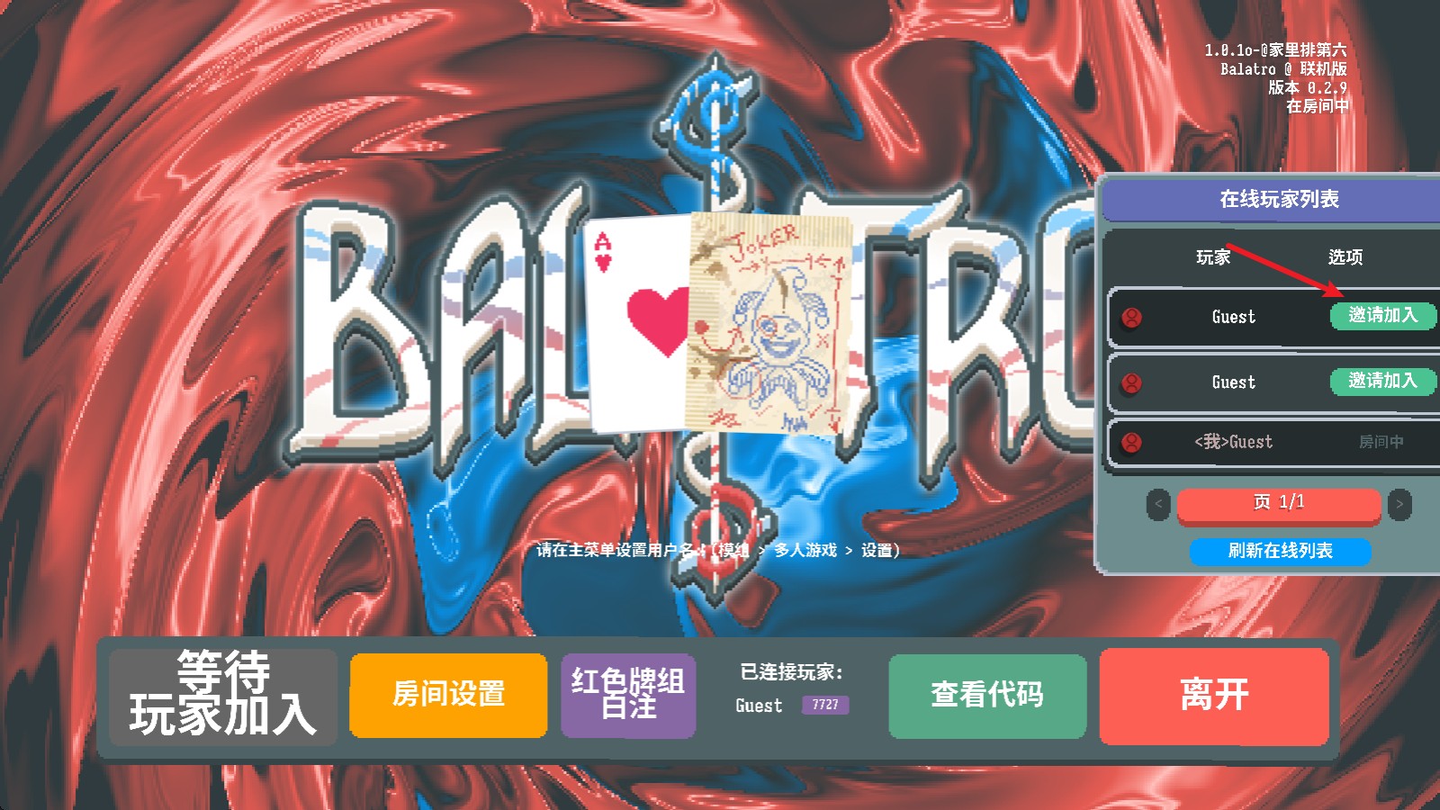 邀请大厅玩家界面